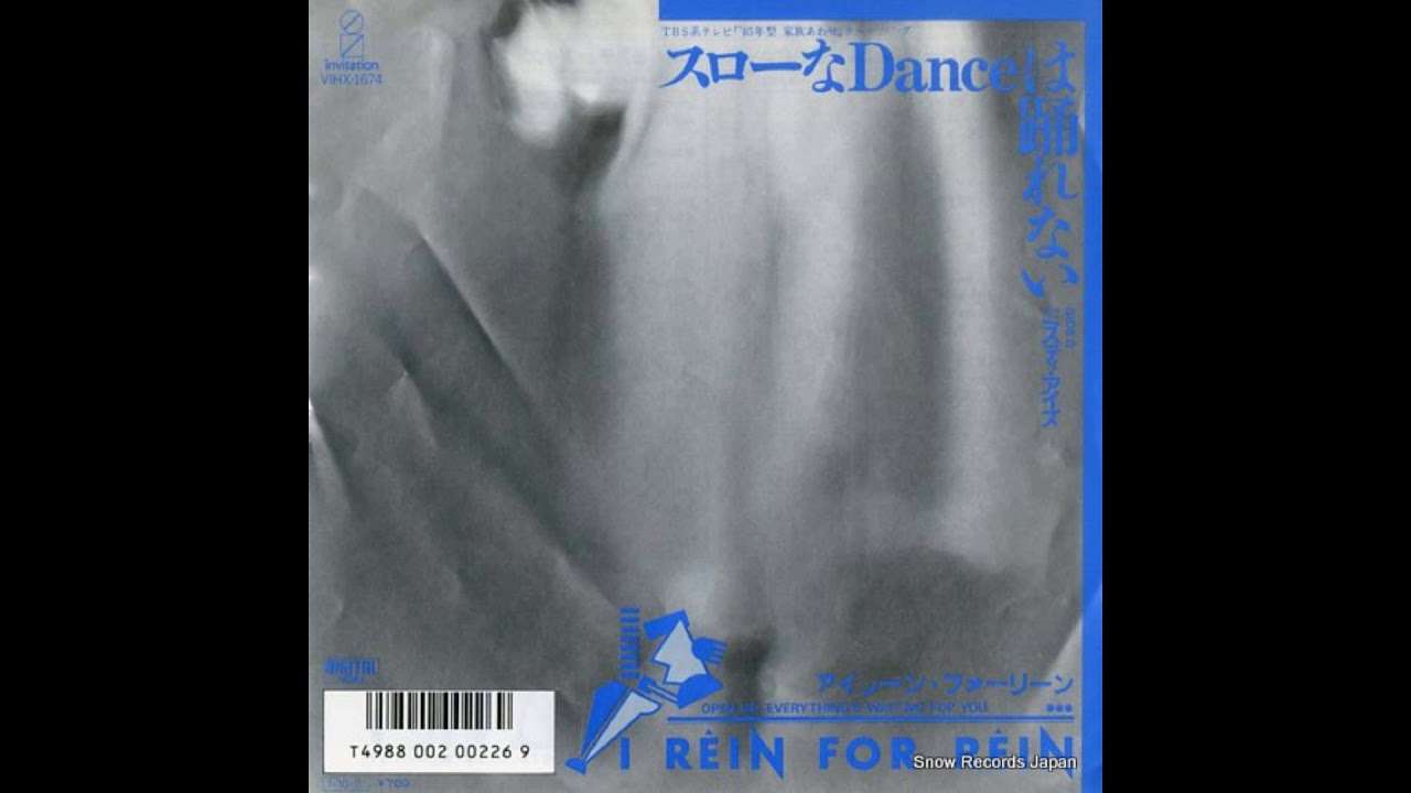 アイリーン・フォーリーン（I Re'in For Re'in）「スローなDanceは踊れない」 - YouTube