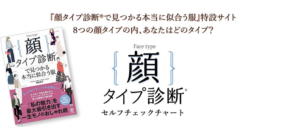 顔タイプ診断®︎セルフチェックシート