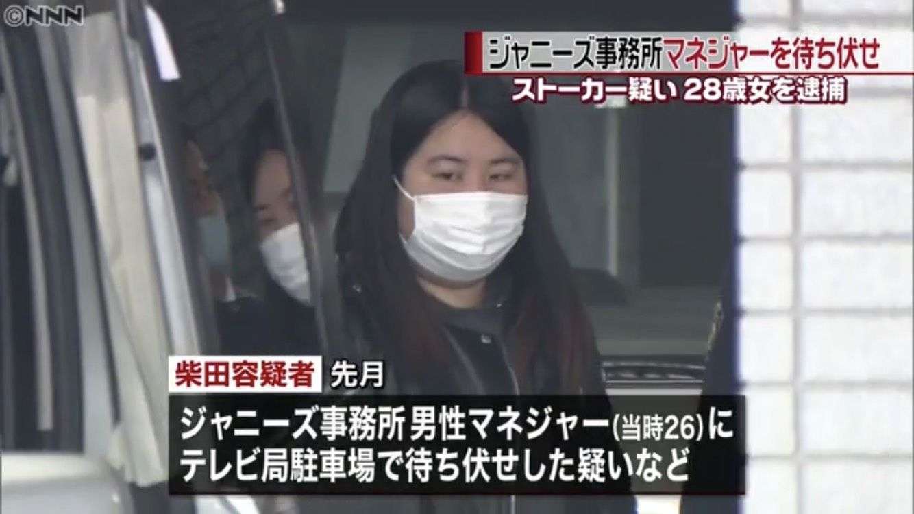 「有岡担ボコボコにした」ジャニーズファン女性（28）2度目の逮捕《やり過ぎの関ジャニ動画撮影の中身》（文春オンライン） - Yahoo!ニュース