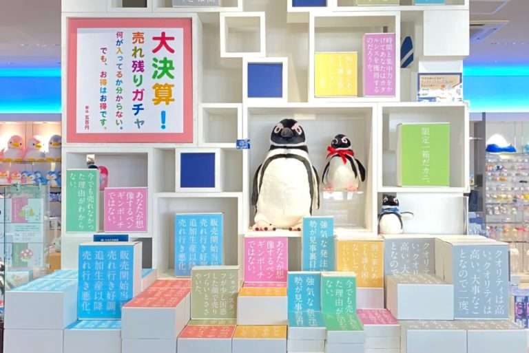 すみだ水族館のユニークすぎる「売れ残りガチャ」が大反響、人気の秘訣を担当者に聞いた