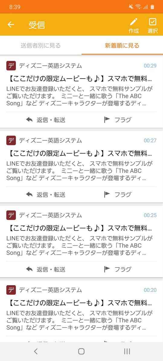 ディズニー英語システム、ユーザーにメールを大量送信! 数分ごとに送られ受信者ブチギレ