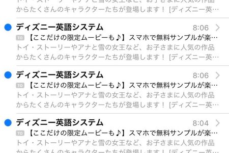 【大迷惑】ディズニー英語システム、ユーザにメールを大量送信！　数分ごとに送られ受信者ブチギレ | まとめまとめ