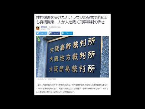 性犯罪でっち上げ検事の山吉彩子を糾弾 - YouTube