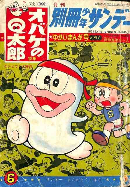 懐かしい漫画雑誌の表紙を貼るトピ