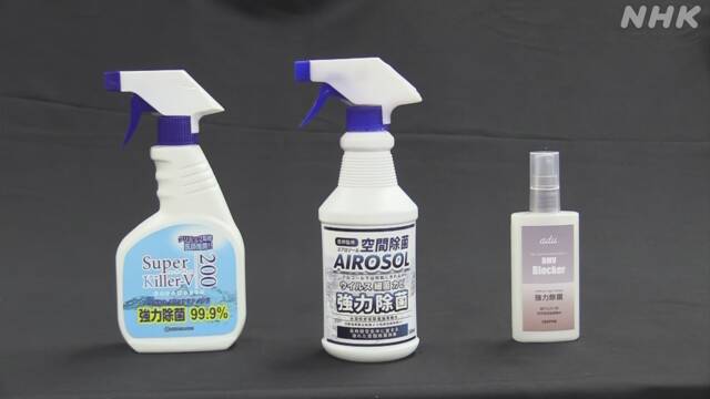 空間除菌スプレー　消費者庁「合理的根拠はなし」