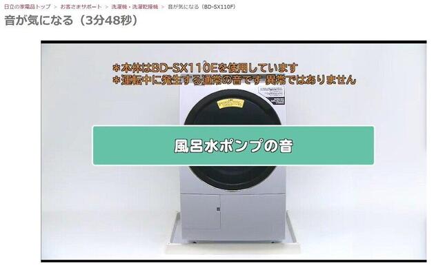 ジュジュ、キィーン、ヴォー...こんな音がしたときは？　日立の洗濯機「擬音FAQ」に反響「消費者に寄り添ってる」