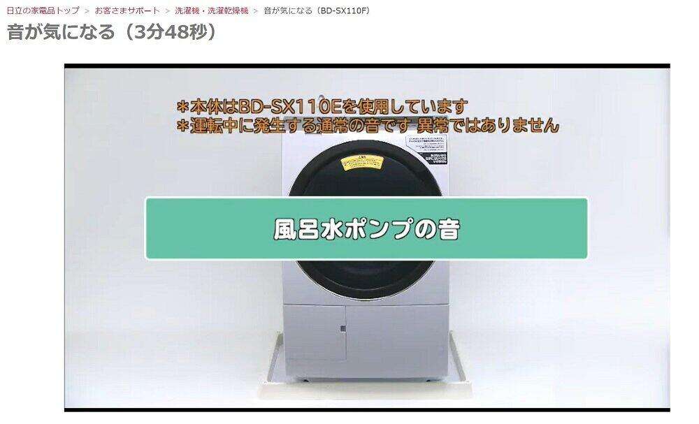 ジュジュ、キィーン、ヴォー...こんな音がしたときは？　日立の洗濯機「擬音FAQ」に反響「消費者に寄り添ってる」: J-CAST ニュース
