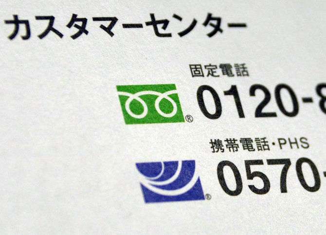 携帯に“隠れ負担”…0570はかけ放題の対象外「長時間待たされ、数千円の請求」（西日本新聞） - Yahoo!ニュース