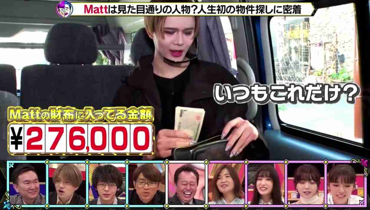 Matt　財布に入っていた現金は何と…三村マサカズ「俺より全然持ってんじゃねぇか」