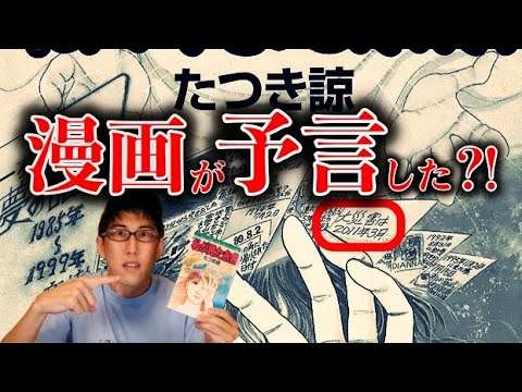 世界中のヤバい人物たち！大災害を予言した漫画とは？！（下ネタあり） - YouTube