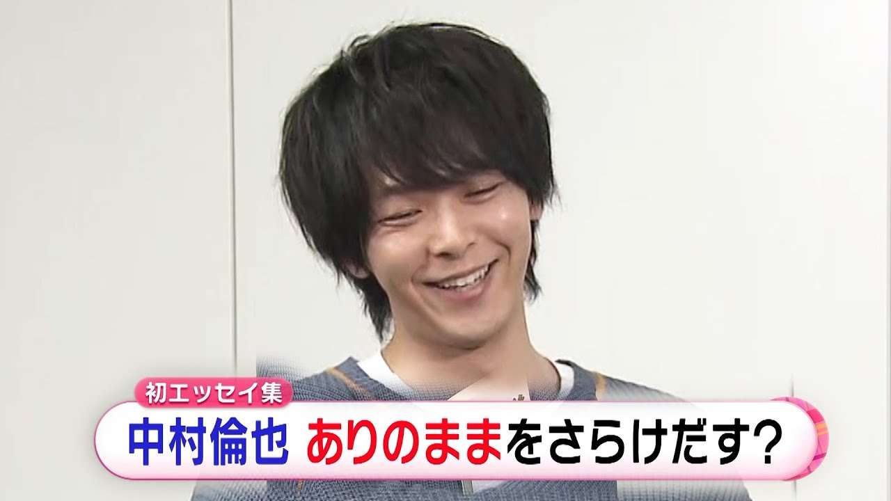 中村倫也を丸裸 初エッセイ発売は「モテたいから」!?　苦労を重ねた一冊に込められた思いとは - YouTube