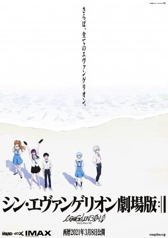 『シン・エヴァンゲリオン劇場版』公開7日間で興収33億円、動員219万人 『:Q』対比で145.1%
