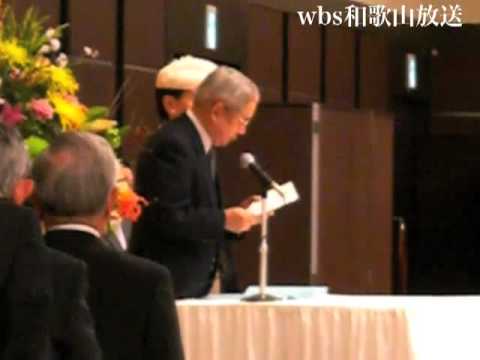 発明協会和歌山県支部創立６０周年記念式典に常陸宮両殿下ご臨席 - YouTube