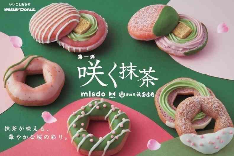 ミスド×祇園辻利の新作は「咲く抹茶」、桜あんやわらびもちを合わせた限定ドーナツ - ファッションプレス