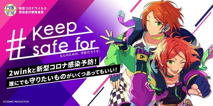 『あんスタ』2wink、内閣官房と“コラボ”　新型コロナ感染予防呼びかける | ORICON NEWS