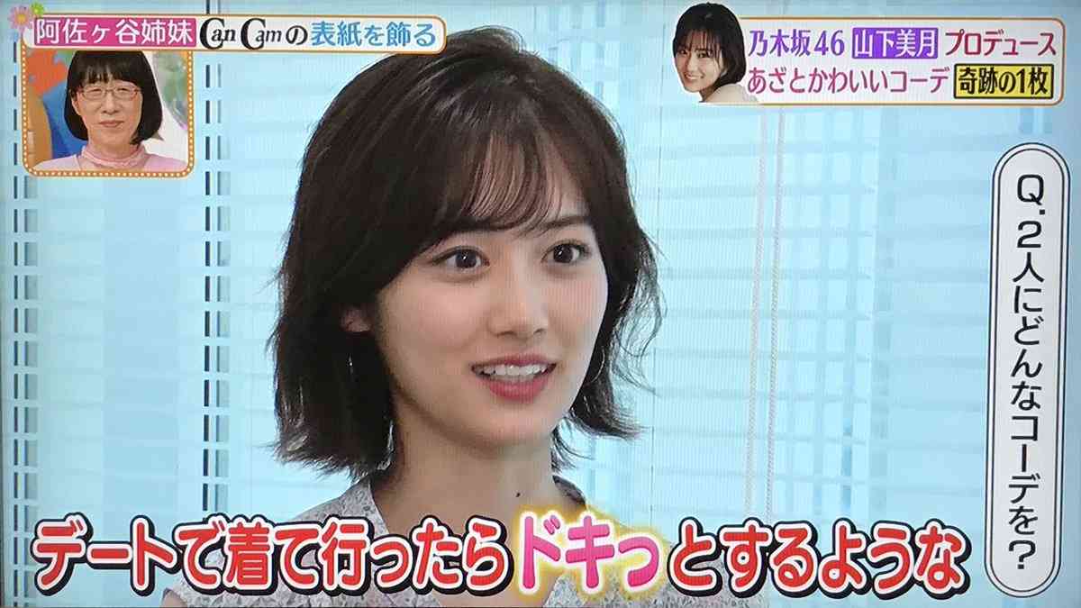 阿佐ヶ谷姉妹、山下美月プロデュースで“あざとかわいく”変身 『CanCam』表紙風ショット公開