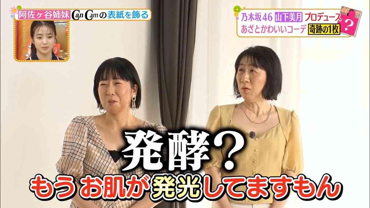 阿佐ヶ谷姉妹、山下美月プロデュースで“あざとかわいく”変身 『CanCam』表紙風ショット公開