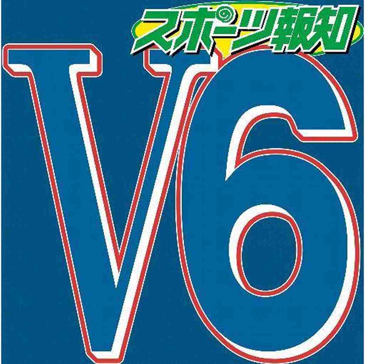 Ｖ６・坂本昌行、主演舞台で解散生報告「第２章のスタートとして、僕たちはこのエンターテインメントの世界に居続けます」 : スポーツ報知