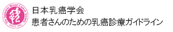 Q2．更年期障害の治療に用いられるホルモン補充療法や経口避妊薬（ピル）について | ガイドライン | 患者さんのための乳癌診療ガイドライン2019年版