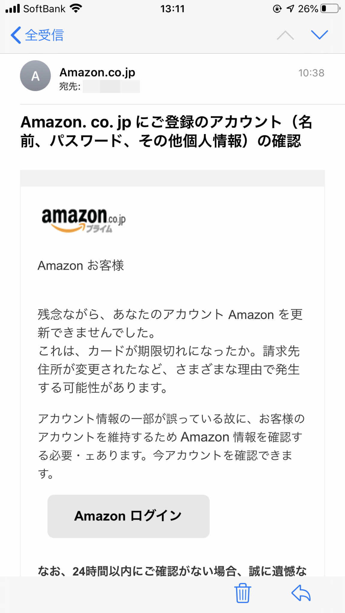最近迷惑メール届きますか？
