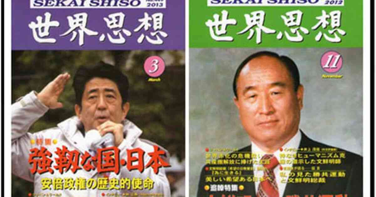 #安倍総理は統一教会の広告塔 今の安倍内閣で「統一教会がらみ」閣僚は10人 - min.t (ミント)