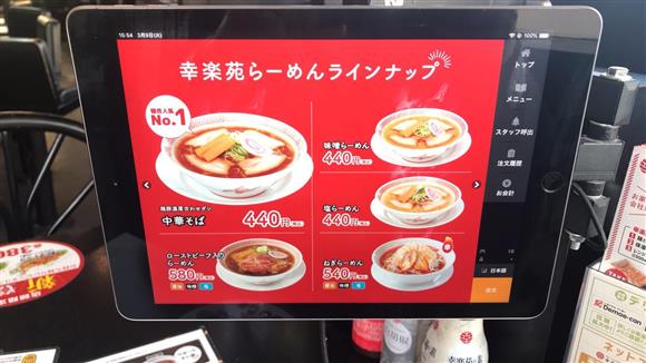 幸楽苑に「完全セルフシステム」　「全店導入を」「まるで高速のSA」「もはや幸楽苑ではない」と賛否両論