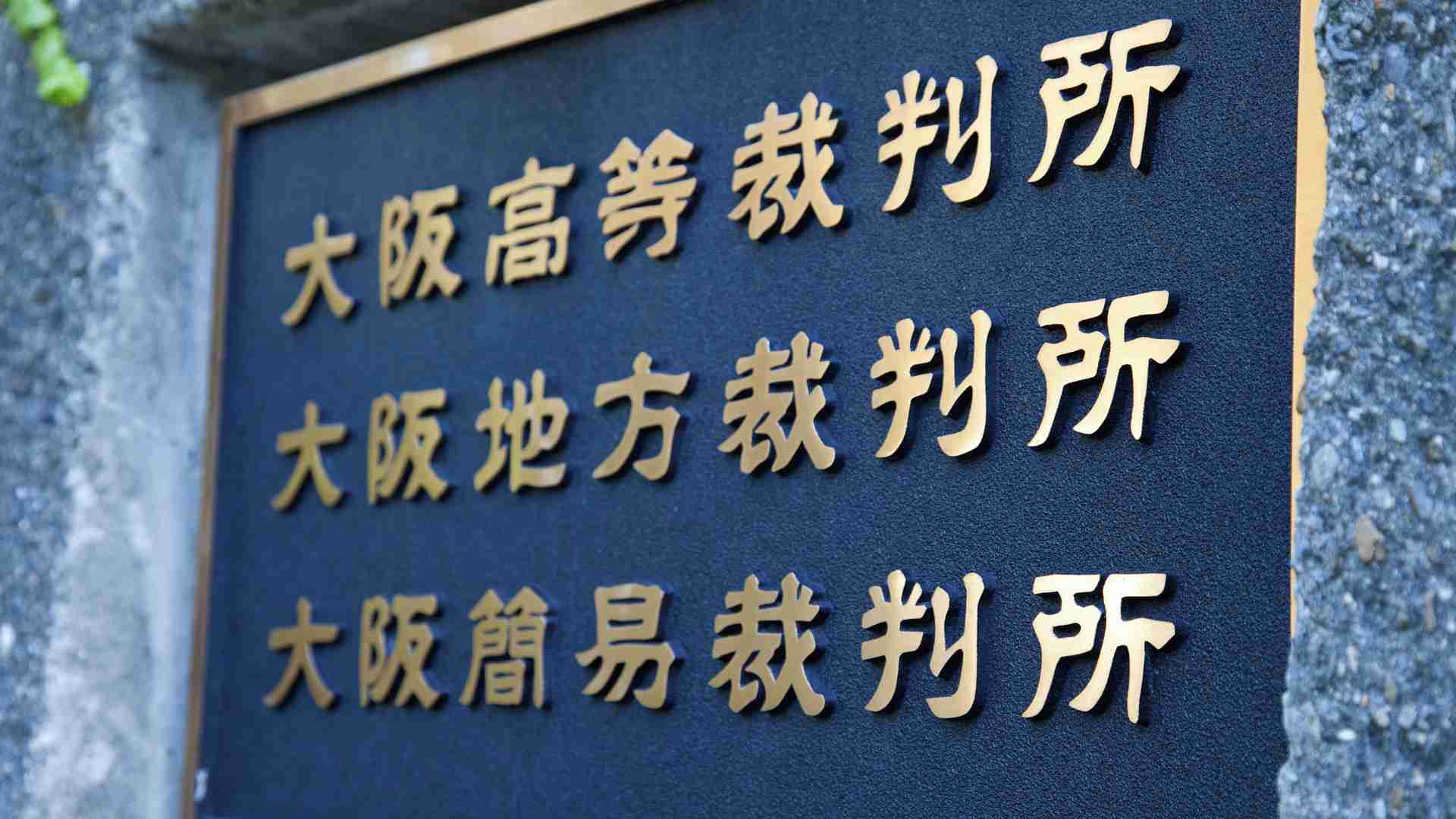 性的被害を受けたというウソの証言で約6年も身柄拘束　人が人を裁く刑事裁判の怖さ(前田恒彦) - 個人 - Yahoo!ニュース