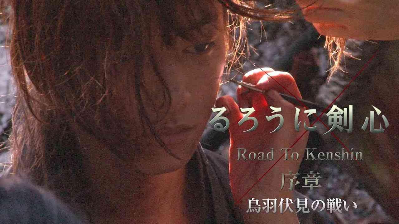 るろうに剣心『Road to Kenshin』 序章 〜鳥羽伏見の戦い〜 - YouTube