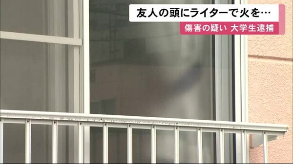 同僚部員の髪にライターで着火…大やけどさせ20歳大学生逮捕 