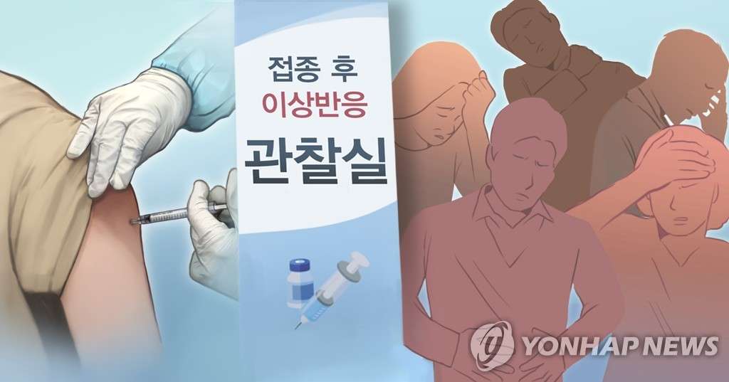 ワクチン副反応９３６人増え４８５１人　接種後の死者計１３人に＝韓国 | 聯合ニュース