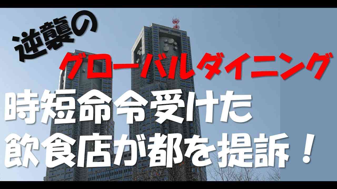 【グローバルダイニングの乱】小池独裁の都を提訴！山尾VS小池になるか？ - YouTube