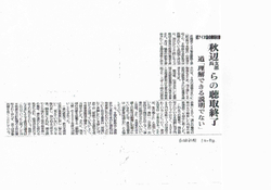 アイヌ報道の憂鬱: 後進民族アイヌ