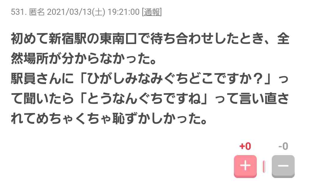 恥ずかしい間違い