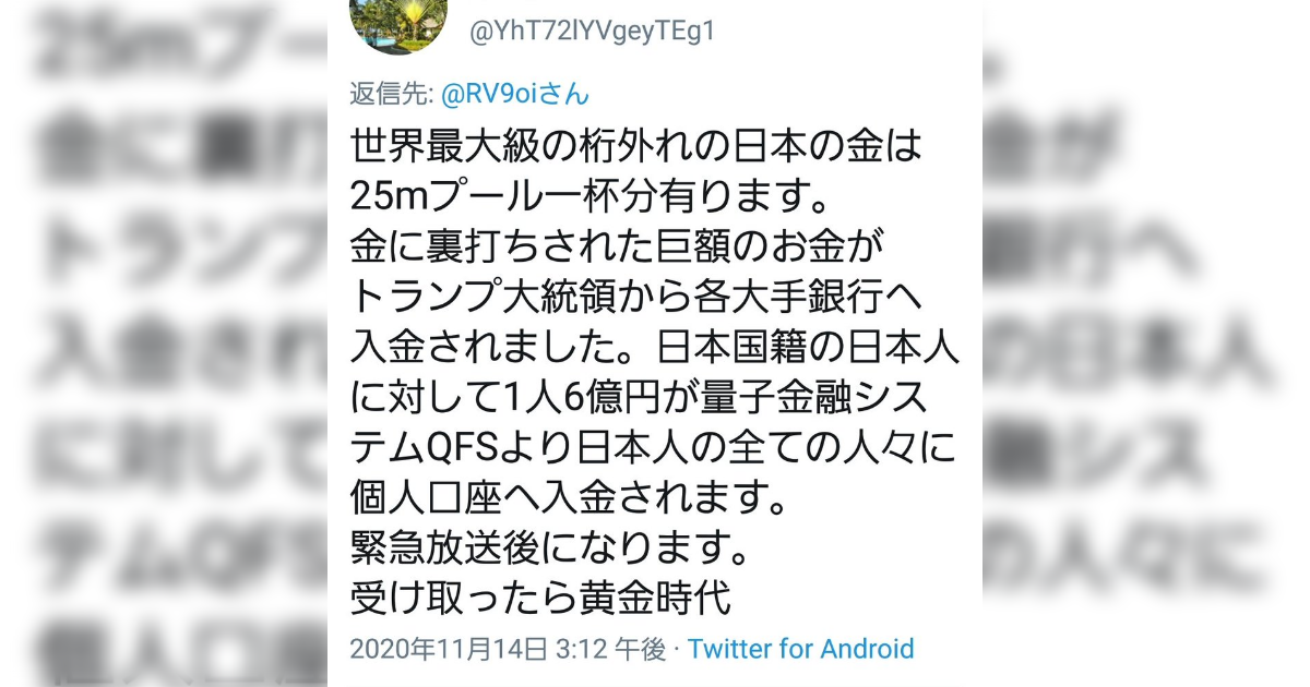「世界緊急放送」「逮捕開始」「トランプが日本人全員に6億円配布」Jアノンさんの妄想が止まらない… - Togetter