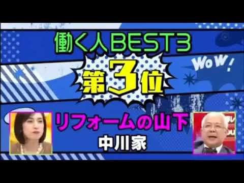 リフォームの山下 - YouTube