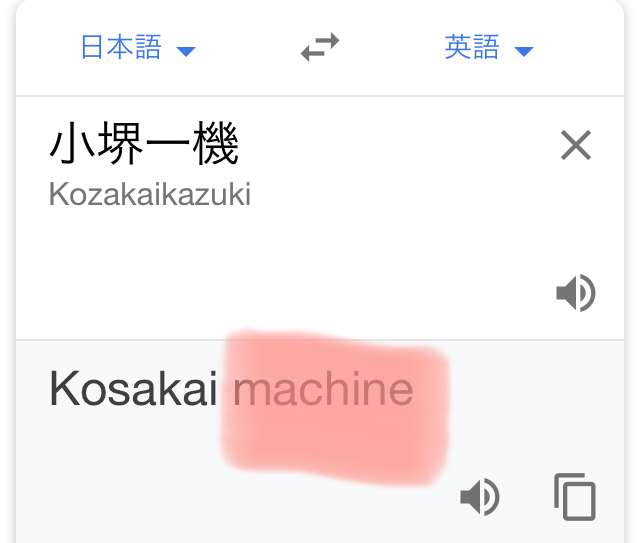Google翻訳選手権