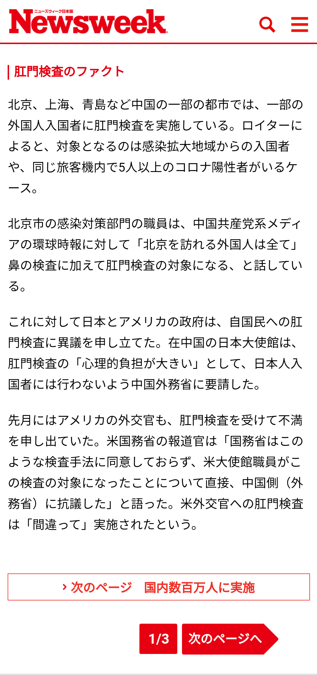 新型コロナ 東京都で新たに293人の感染確認