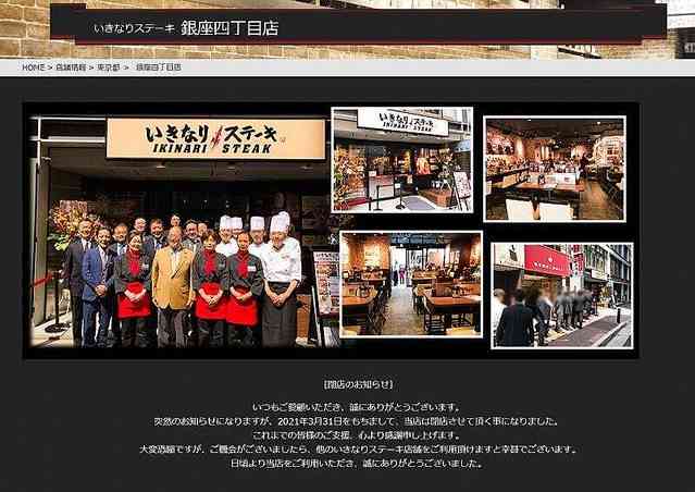 「いきなり！ステーキ」1号店が3月末で閉店へ SNSでは驚きの声 - ライブドアニュース