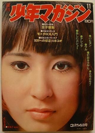 懐かしい漫画雑誌の表紙を貼るトピ