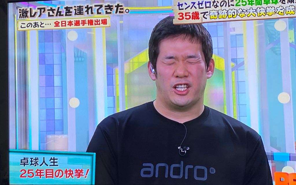 「才能ゼロから35歳で全日本選手権出場」の激レアさん登場！卓球ファーストの半生に「メンタルお化け過ぎる」