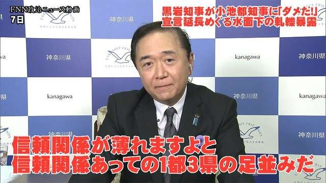 【暴露全容】黒岩知事が小池知事に「ダメだ!」宣言解除めぐる軋轢明らかに　橋下徹氏は「見せ方」に苦言（フジテレビ系（FNN）） - Yahoo!ニュース