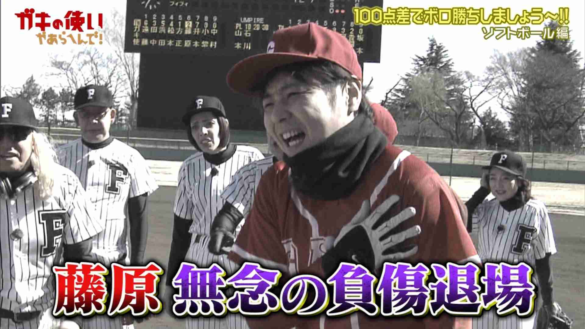 ガキ使、ライセンス藤原一裕骨折シーンそのまま放送　一ゴロ豪快転倒で「無念の負傷退場」