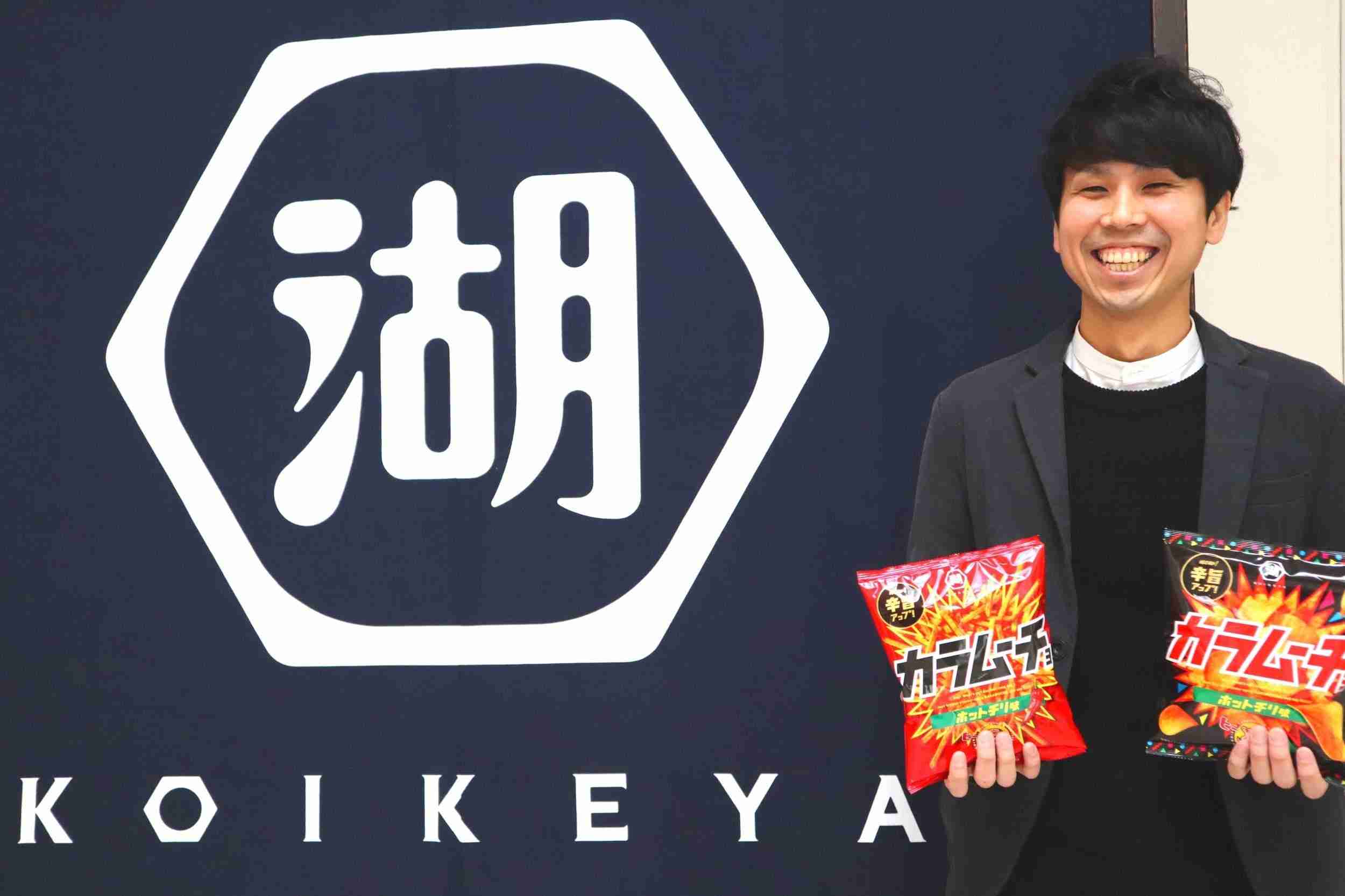 累計22.5億袋「カラムーチョ」は辛くなくなった？湖池屋に“噂の真相”を聞く | bizSPA!フレッシュ