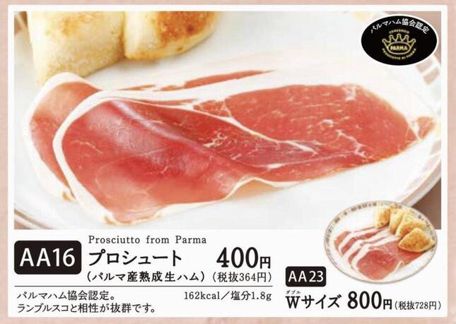サイゼリヤ、プロシュートの「無料プチフォッカ」を終了　「発売以来、破格の値付けでした」