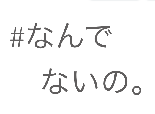#なんでないの: シールに注射…ないものだらけの日本の避妊を変えてゆく