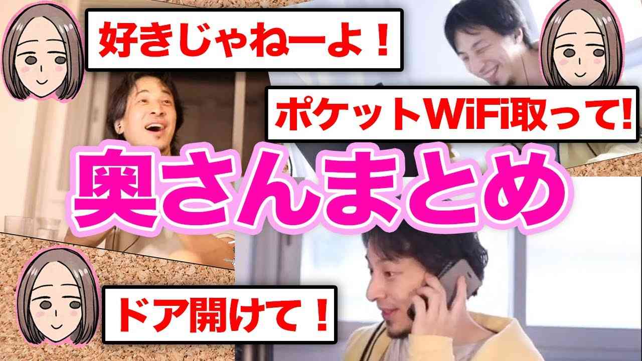 【ひろゆき 嫁】録画放送中のひろゆきと奥さんのやりとりまとめ【ひろゆき】 - YouTube