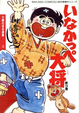 おもしろいギャグ漫画