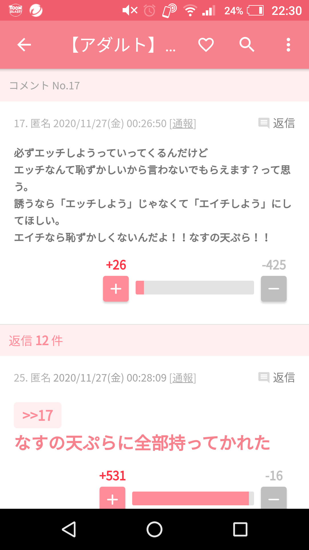 じわじわ来るガルちゃんの投稿part7