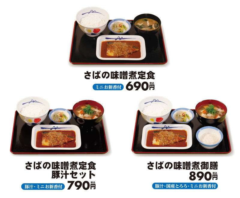 松屋、「さばの味噌煮定食」を限定販売! ごはん大盛無料サービスも