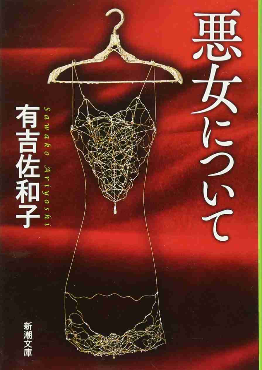 有吉佐和子の小説が好きな人、語ろう
